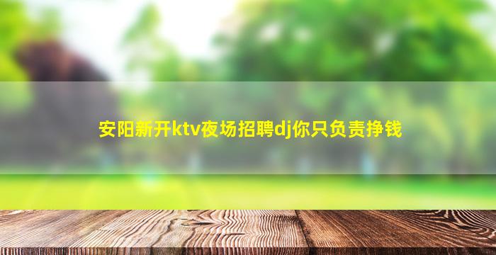 天津夜场招聘
