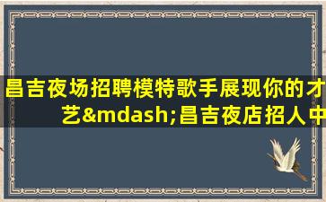 深圳酒吧招聘